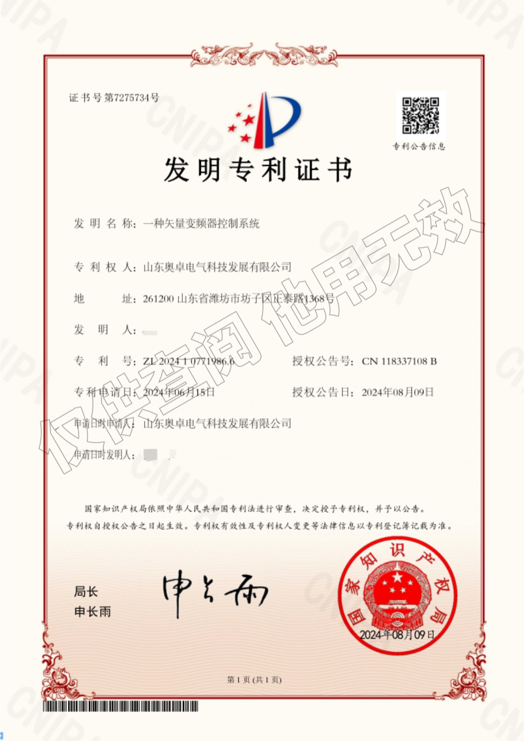發(fā)明專利——一種矢量變頻器控制系統(tǒng)