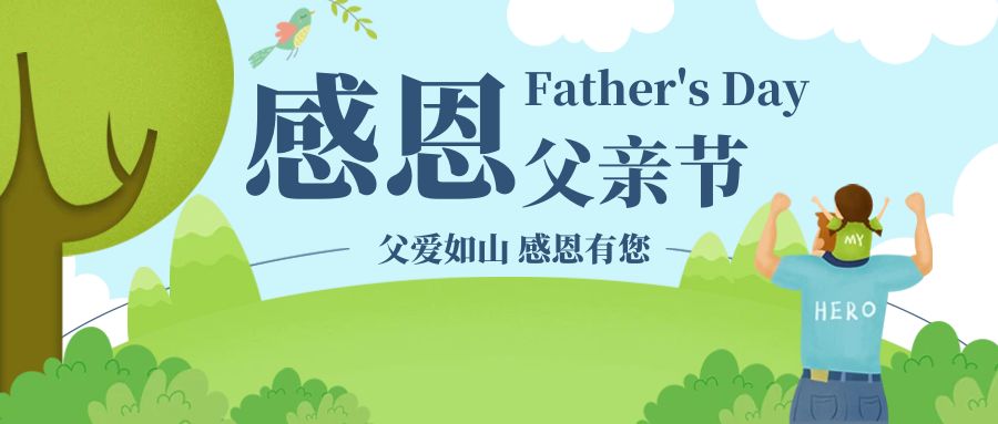 奧卓科技 | 以時光為箋，書父愛長存